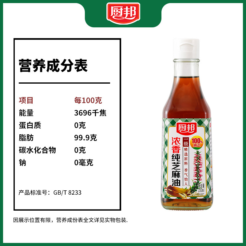 厨邦纯芝麻油350ml 物理压榨 香油 食用芝麻油