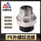 中锦科技 PE外螺纹活接 PE40(1.2寸)(承压1.6Mpa)个