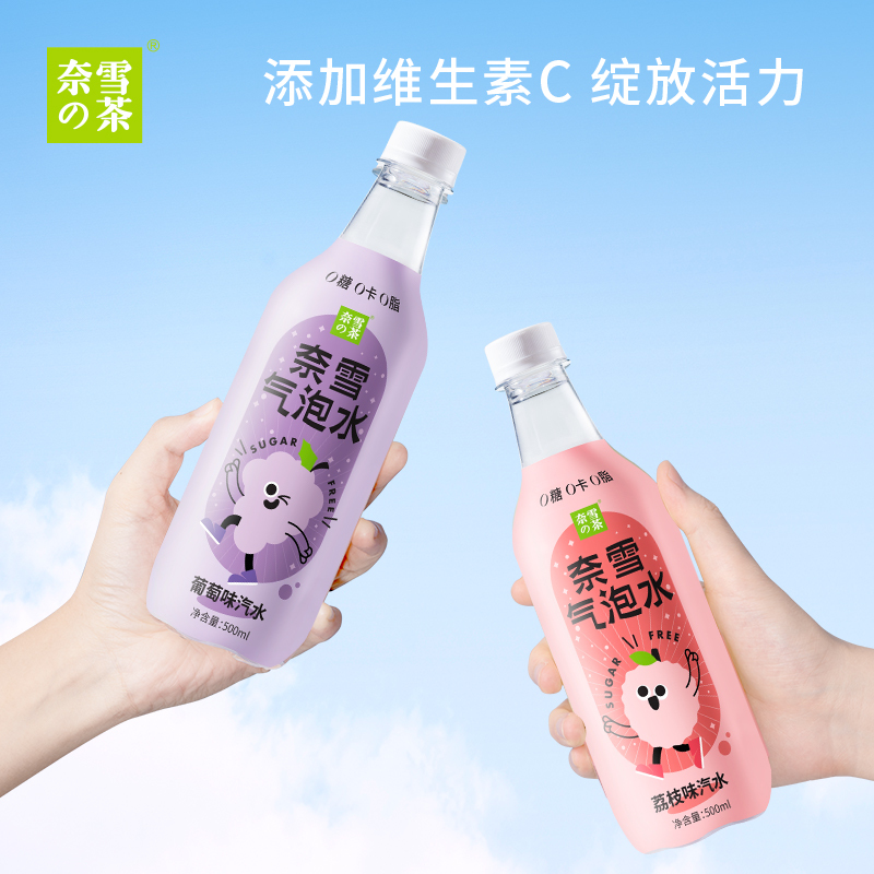 奈雪的茶 新款葡萄味,荔枝味气泡水