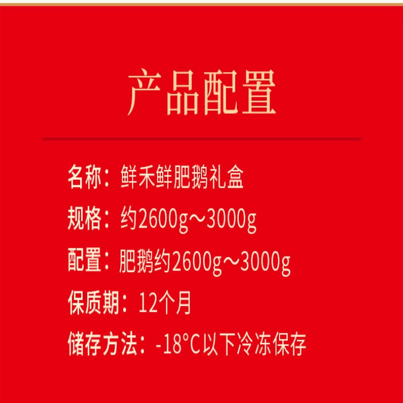 鲜禾鲜肥鹅礼盒2600g.高清大图
