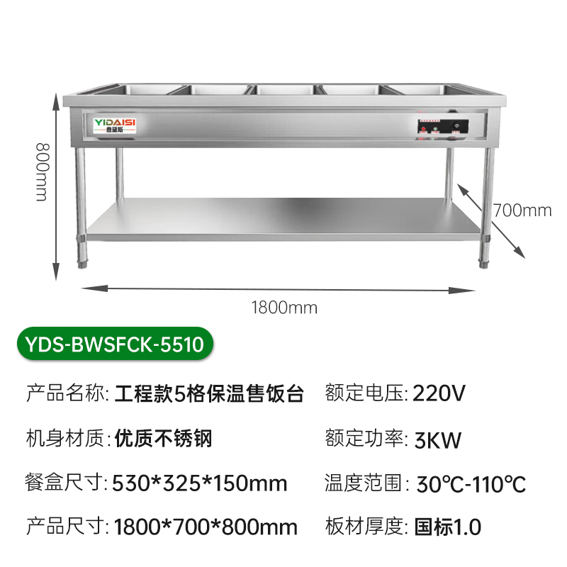 意黛斯(YIDAISI)商用不锈钢食堂分餐台饭堂自助售菜台式餐车5格1.0mm厚含5大盒 YDS-BWSFCK-5510高清大图