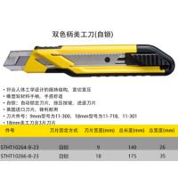 史丹利(Stanley)双色柄美工刀(3刀片)STHT10266-8-23