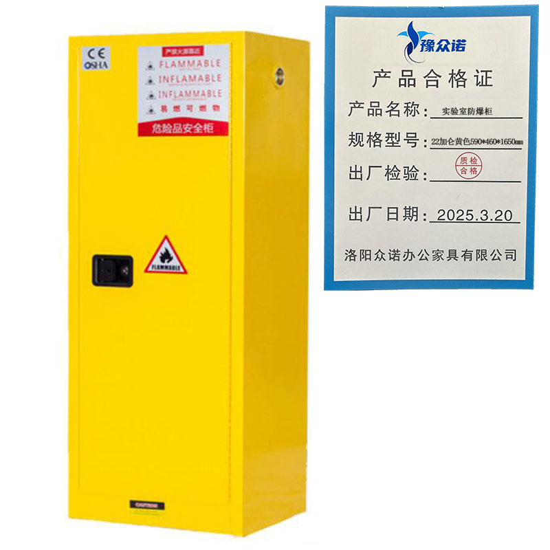 豫众诺 实验室防爆柜 22加仑黄色590*460*1650mm 台高清大图