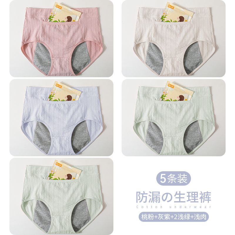 浪莎生理内裤女士春秋季纯棉全棉裆无痕高腰月经期防漏姨妈卫生裤