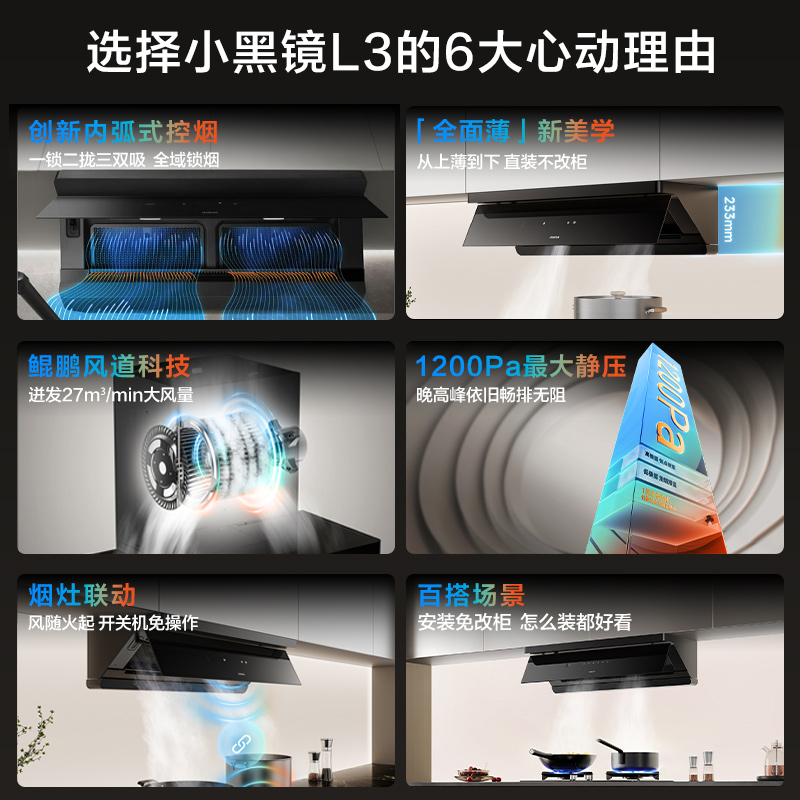 老板[烟灶联动小黑镜L3]抽吸排油烟机 顶侧一体27风量 灶具智能防干烧烟灶套装L3+57B9A-D2P 天然气高清大图