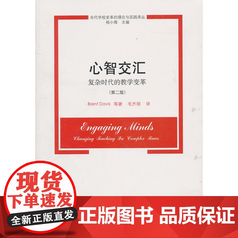 心智交汇:复杂时代的教学变革(第二版)高清大图