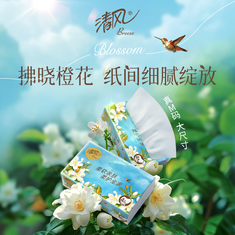 清风 四层超柔无香纸品 提装八包 原生木浆短幅小规格 有印花设计 抽纸100抽以下 家用首选