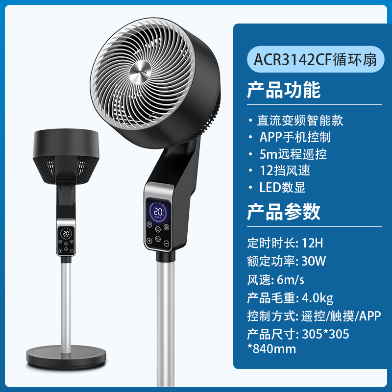 飞利浦空气循环扇家用电风扇落地扇小型摇头电扇轻音遥控定时智能空调伴侣通风换气四季可用涡轮对流立式电扇ACR3142CF