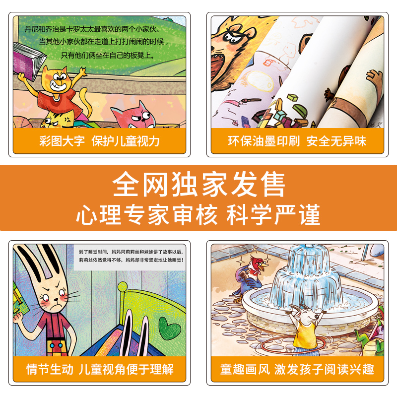 [优质科普故事合集!32册]情绪管理+科普百科+365夜睡前故事 [正版]老师 幼儿园绘本阅读儿童情绪管理与性格培养10高清大图