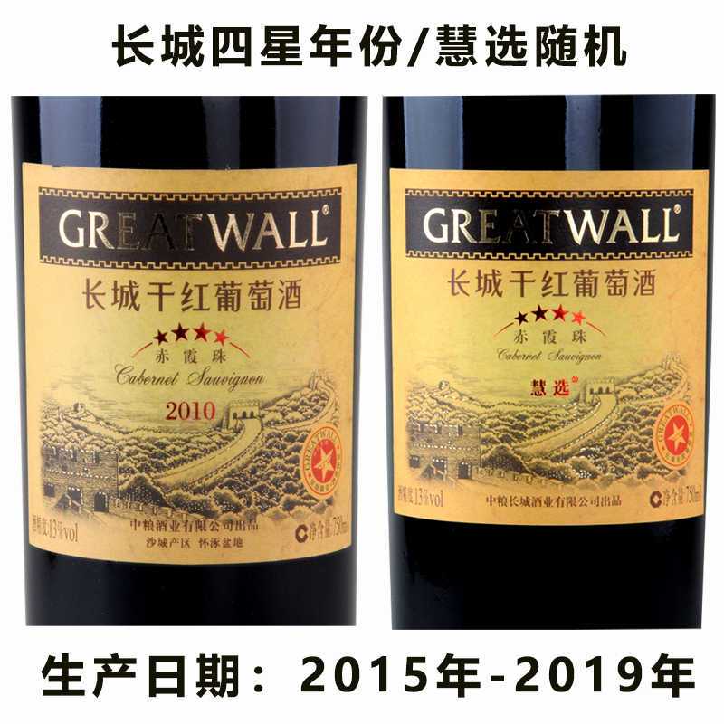 长城(GreatWall)红酒 中粮长城葡萄酒 星级 四星慧选/年份赤霞珠干红 750ml单支木盒