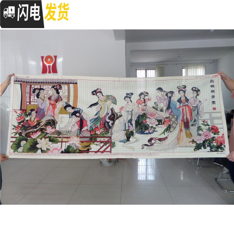 三维工匠红楼群芳图十字绣十二金钗琴棋书画12大美女新款客厅线绣 白布高清印花[棉线3股]2.5x1米高清大图