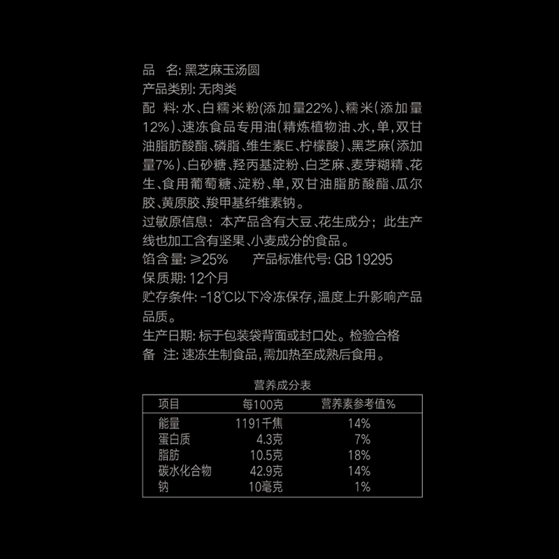 思念经典黑芝麻玉汤圆320g