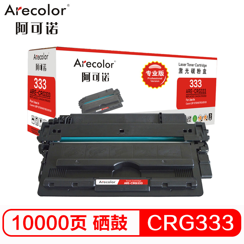 阿可诺 CRG333硒鼓 专业版 ARE-CRG333黑色 适用佳能Canon LBP8780x LBP8750n高清大图