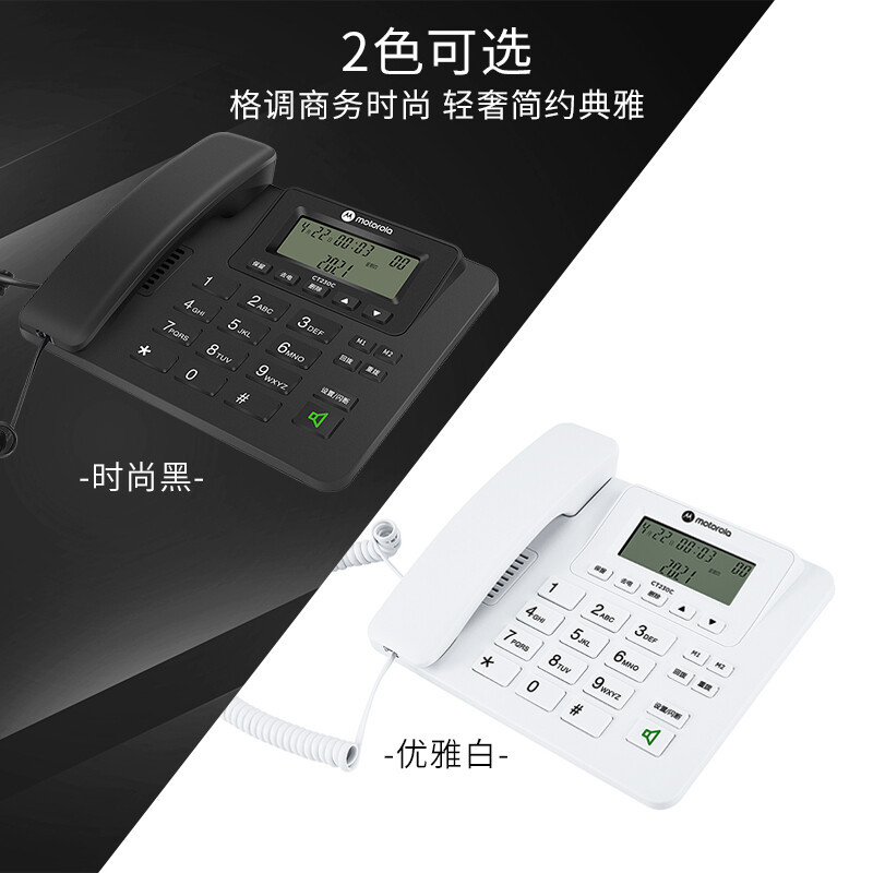 摩托罗拉(MOTOROLA)CT230C电话机座机固定电话 办公家用 来电显示 免电池 大屏幕 大按键 白色
