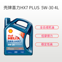 壳牌(Shell)蓝喜力全合成发动机油 Helix HX7 PLUS 5W-30 API SL级 4L