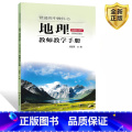 【正版】湘教版地理选择性必修一自然地理基础教师教学手册地理选择性必修1基础教师教学手册湖南教育出版社普通高中教科老师用
