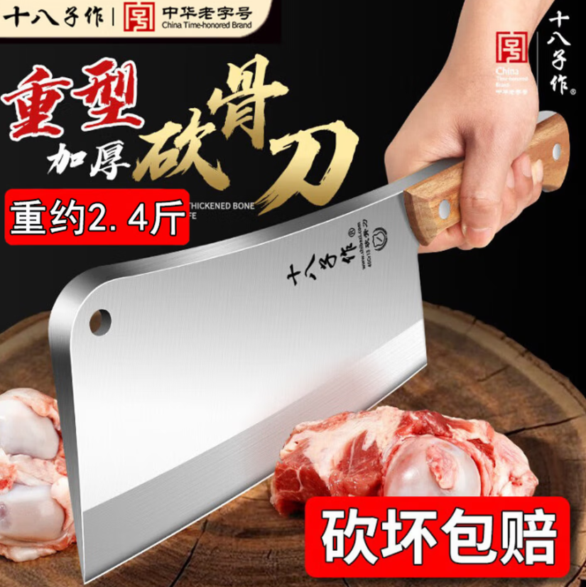 十八子作 砍骨刀家用坎大骨头厨师商用刀具专用刀牛羊斩排骨剁骨刀斧头 1.2kg/把
