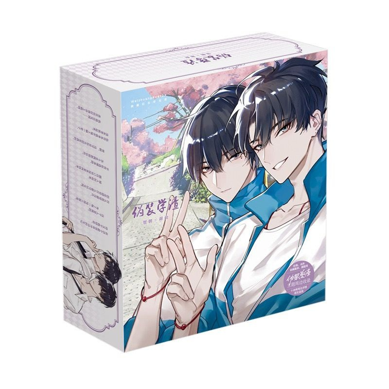 大礼盒b款 收藏店铺送主题周边礼品 伪装学渣谢俞贺