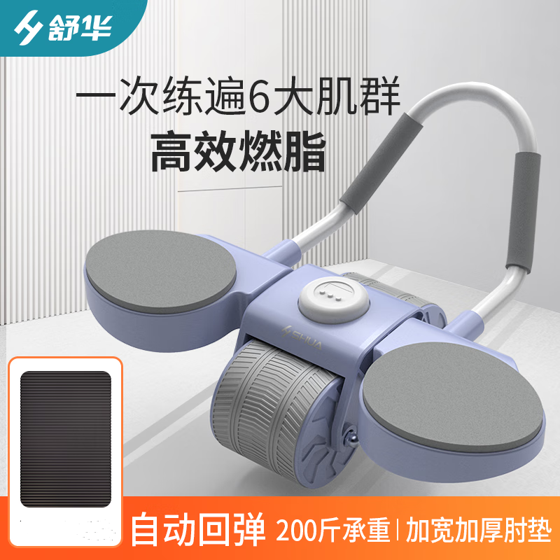 舒华(SHUA)室内健身器材肘撑健腹轮SH-S715(云雾紫)