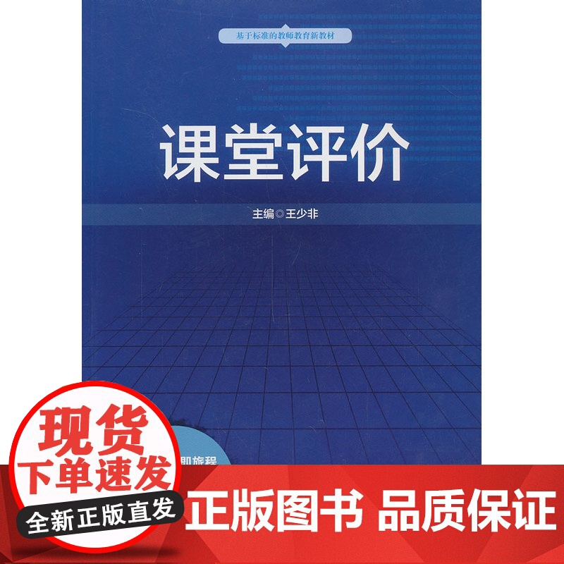 课堂评价高清大图