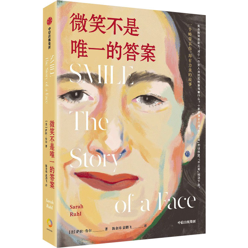[M]微笑不是唯一的答案-9787521750454高清大图