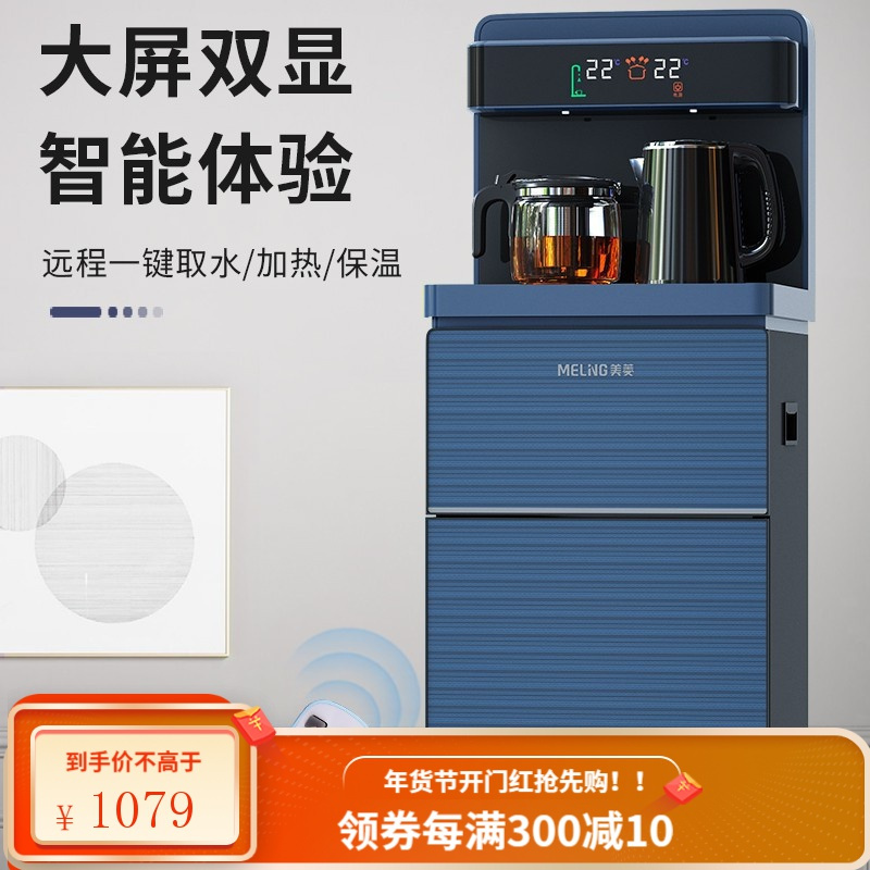 美菱(MeiLing) 茶吧机 家用多功能智能温热台式立式饮水机 高端旗舰[彩屏双显]保时捷蓝冷热款