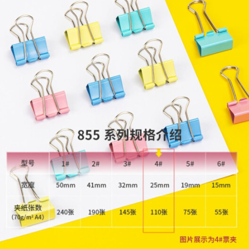 得力 8554 长尾夹票夹 4#金属燕尾夹票据夹子 办公用品 48只25mm彩色