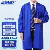 海斯迪克 工作服大褂 实验室男女长袖防尘服 高密度款艳蓝色 HKsq-286