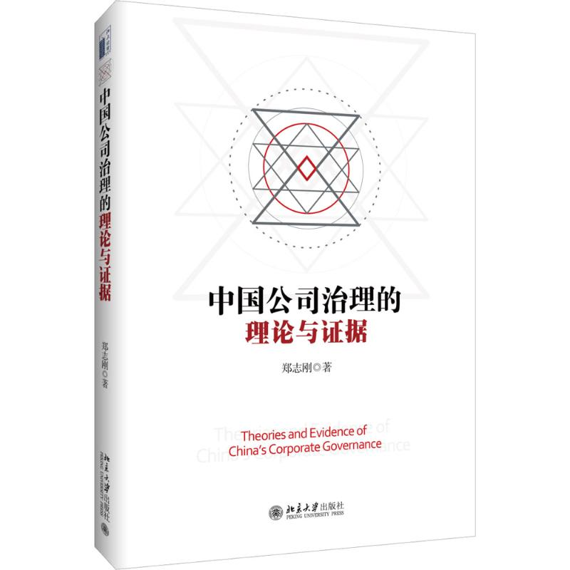 醉染图书中国公司治理的理论与据9787301276518高清大图