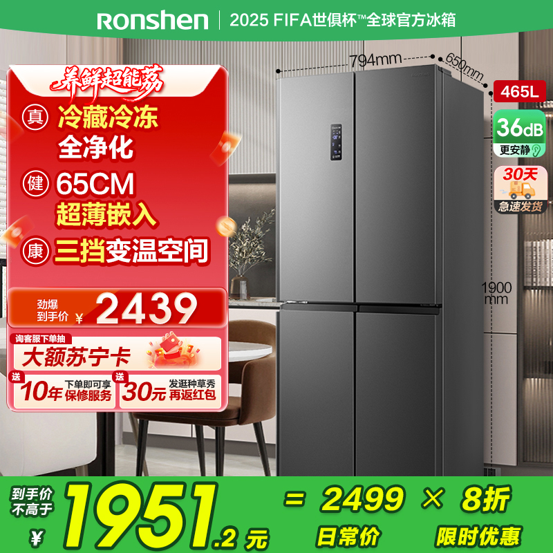 容声(Ronshen)465升 十字对开门冰箱 可嵌入四门家用电冰箱 一级能效双变频 国补 BCD-465WD18FP