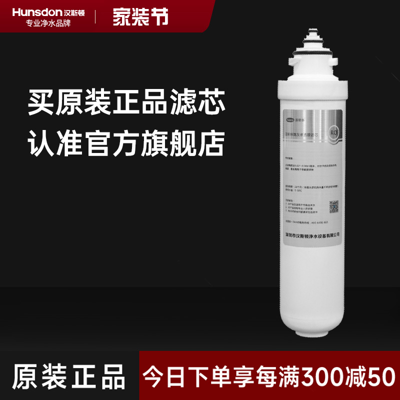 hunsdon汉斯顿旗舰店 HSD-RO75G-1513一体式三级滤芯