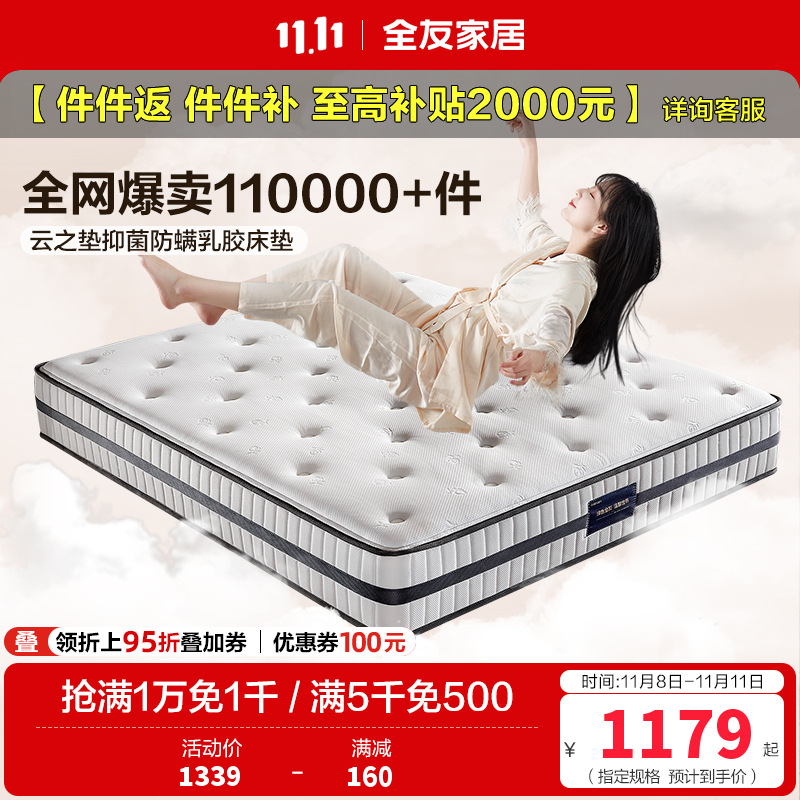 [云之垫系列][爆]全友家居乳胶床垫软硬双功能泰国进口高纯度乳胶弹簧床垫亲肤面料双面可用