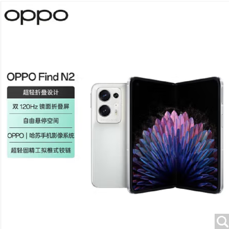 OPPO Find N2 云白 16GB+512GB 5G 全网通5G手机