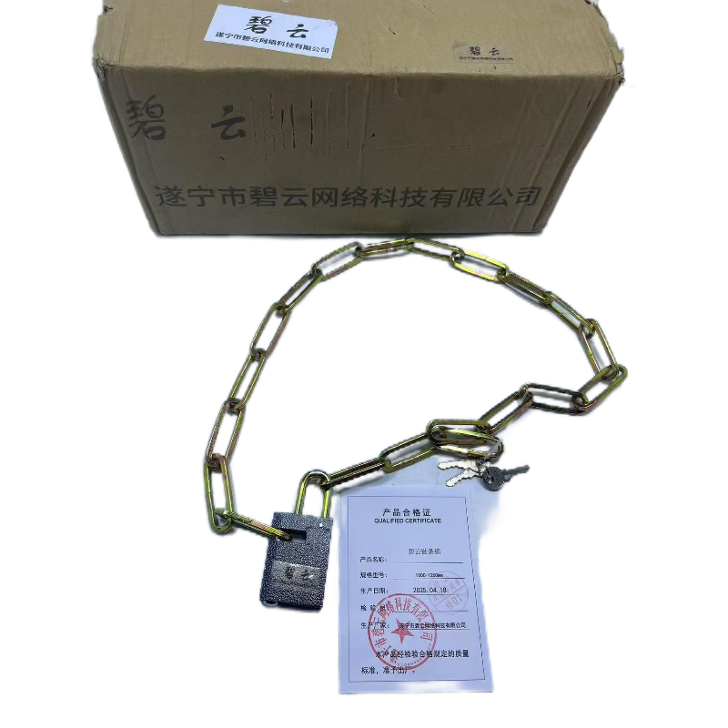 碧云链条锁 1000-1200mm 把高清大图