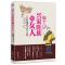 正版新书]做个兴家旺族的女人-《女范捷录》学习心得马益玲97875