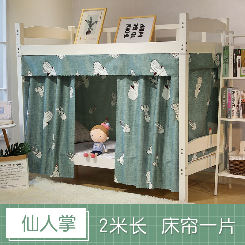 家柏饰(CORATED)学生宿舍床帘清新格子遮光帘上铺上下铺女蚊帐寝室窗帘上下床韩式