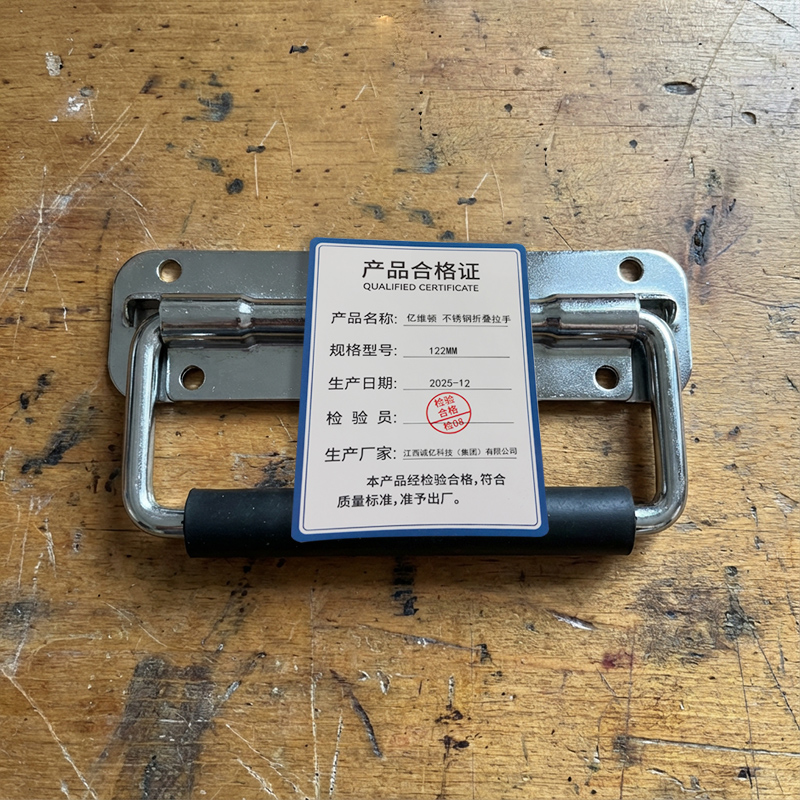 亿维顿 不锈钢折叠拉手 122MM/个高清大图