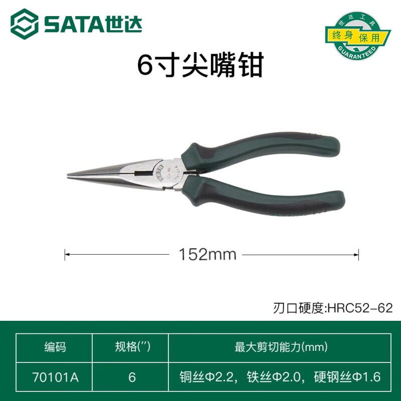 世达(SATA)尖嘴钳子8英寸尖口钳尖咀钳尖头钳迷你小钳 70102A