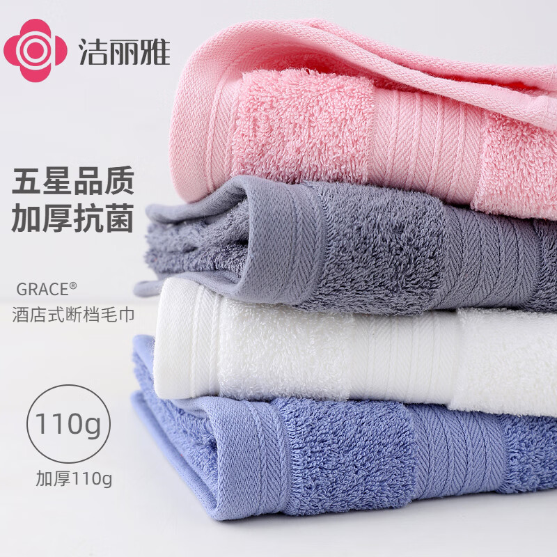 洁丽雅(grace)新疆长绒棉毛巾5条装 76*35cm/110g 7487(颜色随机发货)