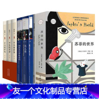【友一个】/苏菲的世界+平凡的世界+给青年的十二封信+钢铁是怎样炼成的+傅雷家书+名人传/8年级下初中八年级下课外阅课