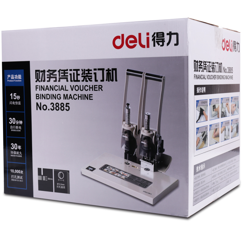 得力(deli)3885财务装订机办公铆管打孔机热熔铆管档案文件凭证4cm会计打孔器半自动装订