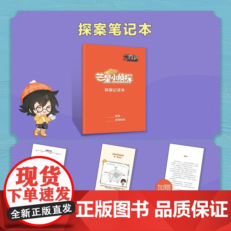芒星小侦探 离奇失踪的湘绣 7-14岁少儿科普悬疑推理随书附赠探索笔记本+线索卡+明信片+手绘打卡地图 芒果TV大侦探高清大图