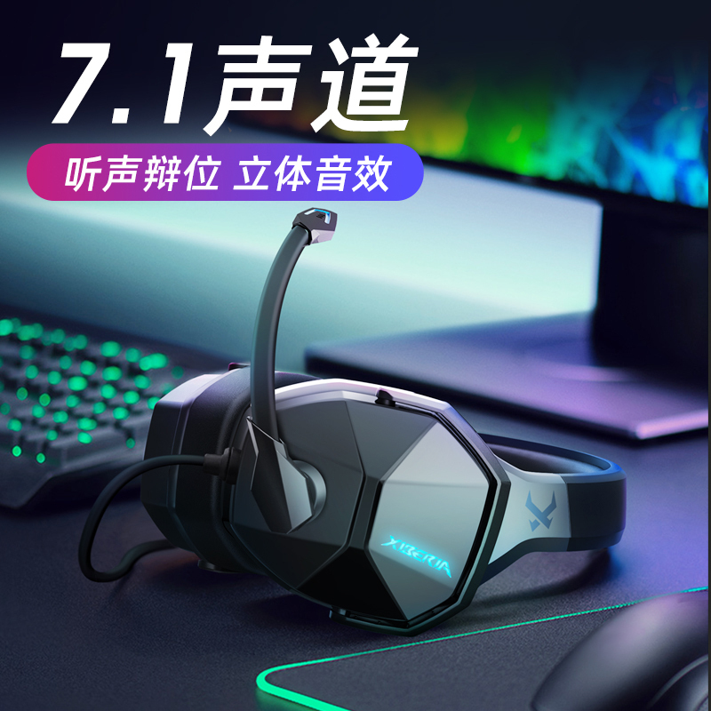 v13电脑游戏电竞耳机头戴式7.1声道吃鸡耳麦有线带麦