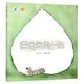 蚕宝宝的一生/绘本里的中国
