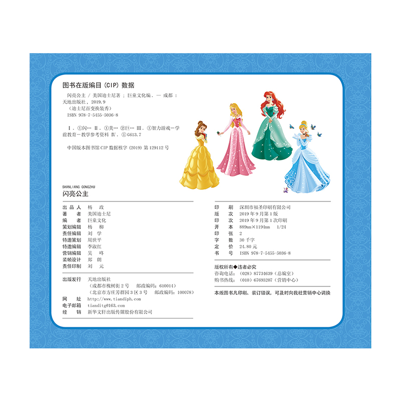 [正版]儿童专注力训练贴纸书美女与野兽迪士尼百变换装秀公主女孩卡通粘贴贴纸书3-6岁5早教益智玩具贴画书立体手工游戏智力高清大图