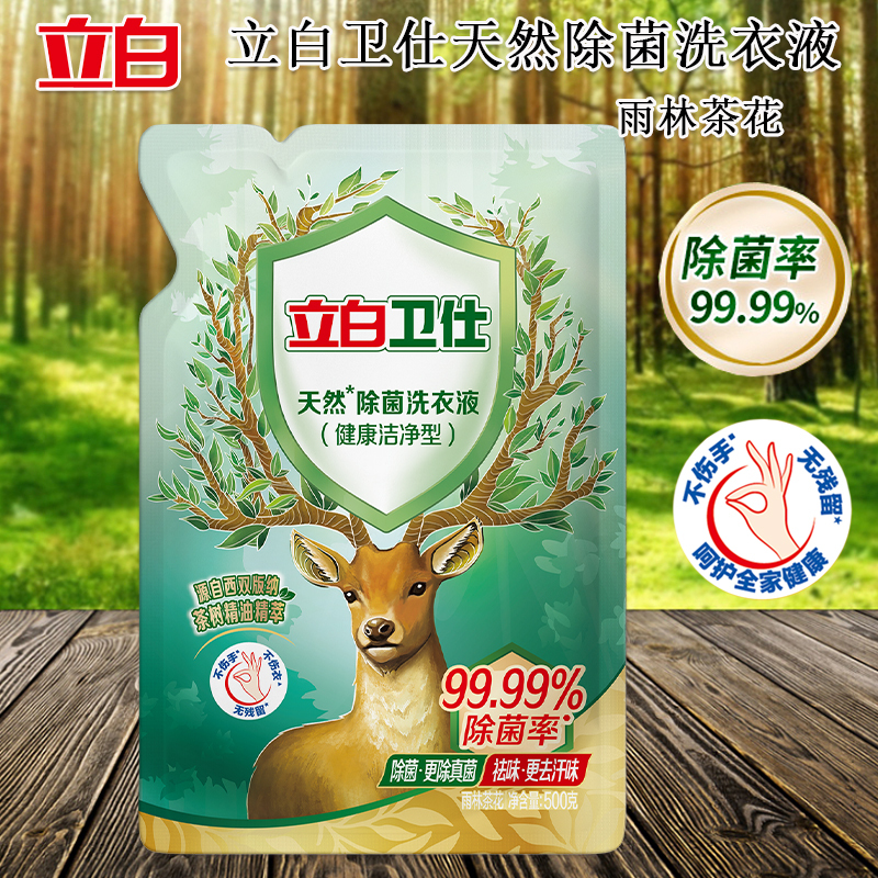 立白洗衣精华洗衣液抑菌除菌防霉留香卫仕除菌洗衣液500g*3袋