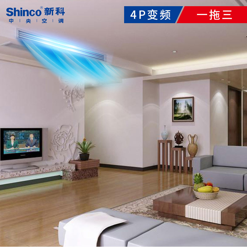 新科(Shinco)中央空调家用直流变频多联机 一级能效 风管小多联机 4匹一拖三SMV-100WLA