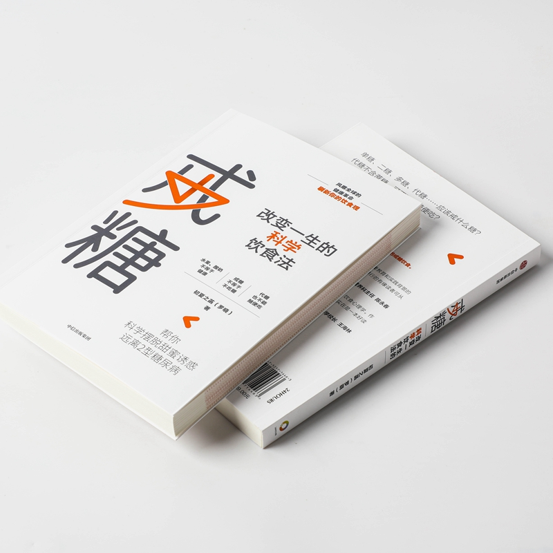 醉染图书戒糖 改变一生的健康饮食法9787521714463高清大图