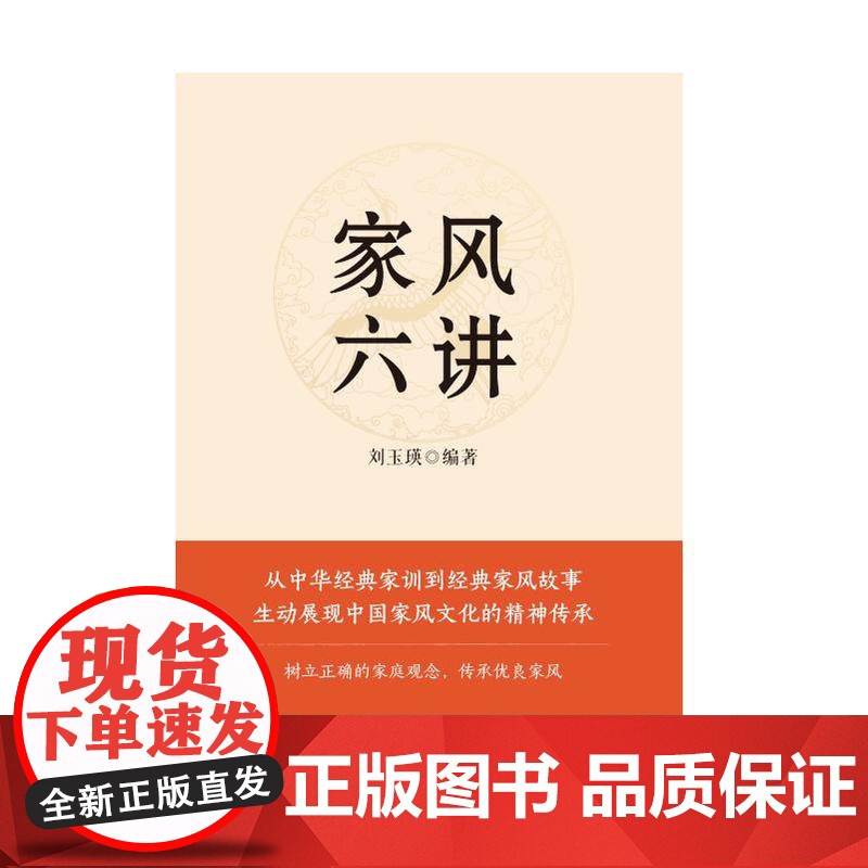 家风六讲 中国民主法制出版社高清大图