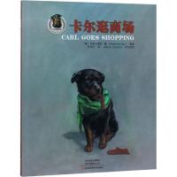 卡尔逛商场 (美)亚历山德拉·戴(Alexandra Day) 著 罗浩天 译 少儿 文轩网
